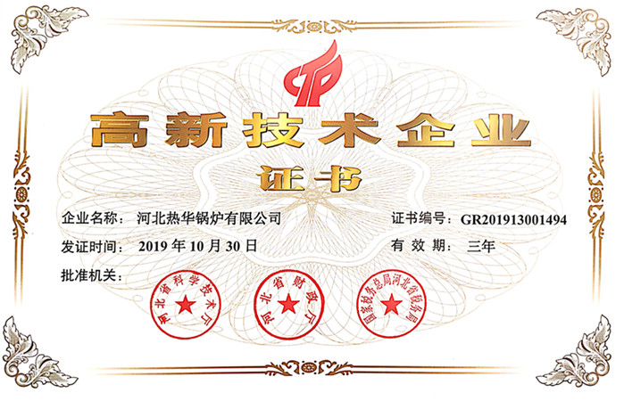 高新技術(shù)企業(yè)榮譽(yù)證書